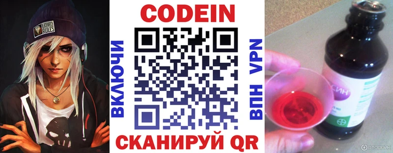 Codein напиток Lean (лин)  Купить где  Печора 